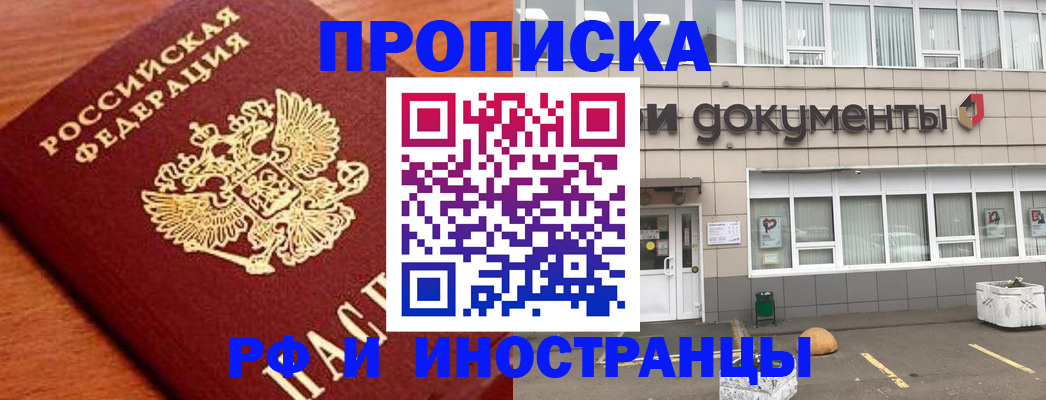 прописка в Сергиевом Посаде